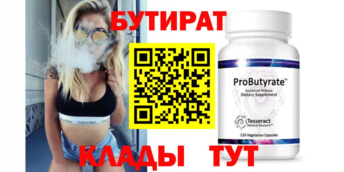 Бутират вода  Бутират  Сосновый Бор  Вход с VPN 