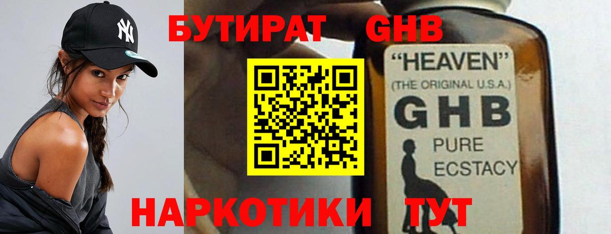 БУТИРАТ Butirat Сосновый Бор