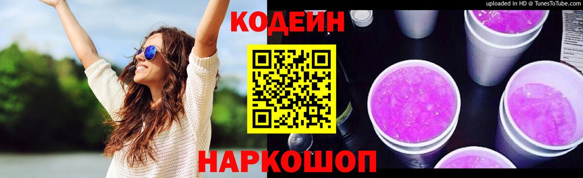 Кодеин напиток Lean (лин)  Вход с VPN  Сосновый Бор  Кодеин напиток Lean (лин) 