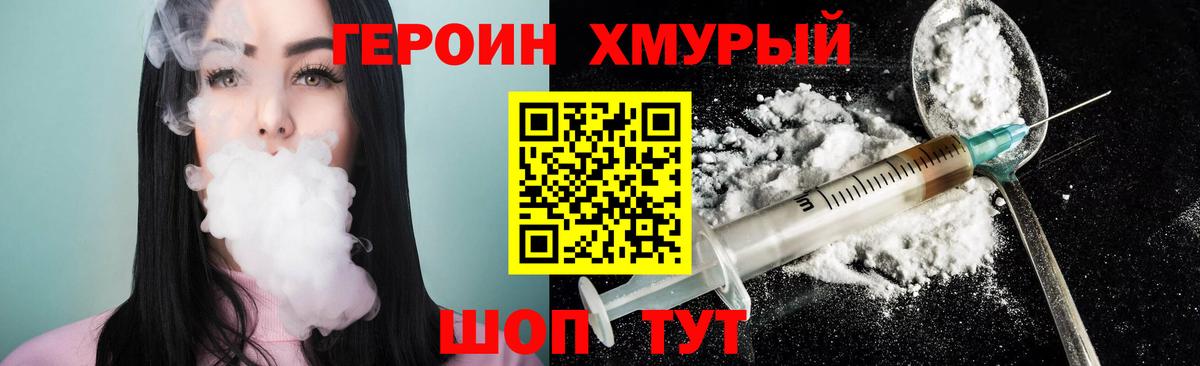 Героин Heroin Сосновый Бор