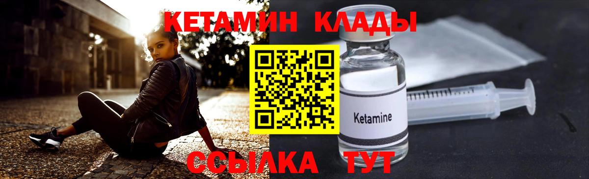 Кетамин VHQ Сосновый Бор
