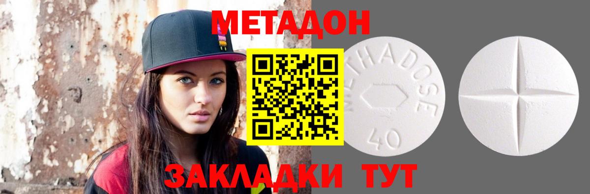 МЕТАДОН VHQ  МЕТАДОН кристалл  Вход с VPN  Сосновый Бор 
