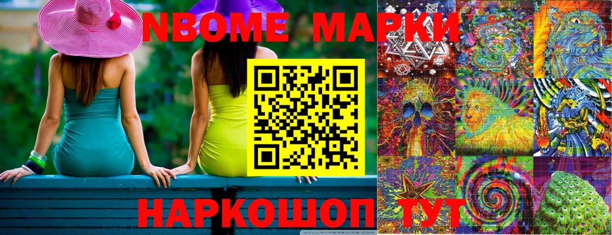 Марки N-bome 1500мкг  Марки NBOMe  Сосновый Бор  Вход с VPN 